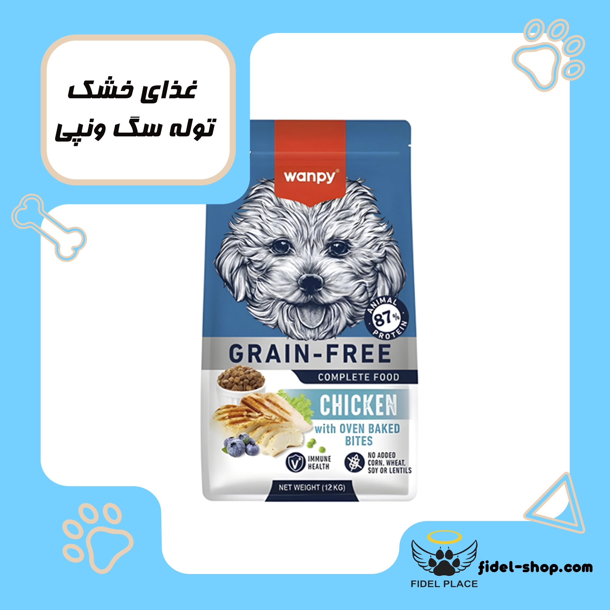 غذای خشک توله سگ ونپی