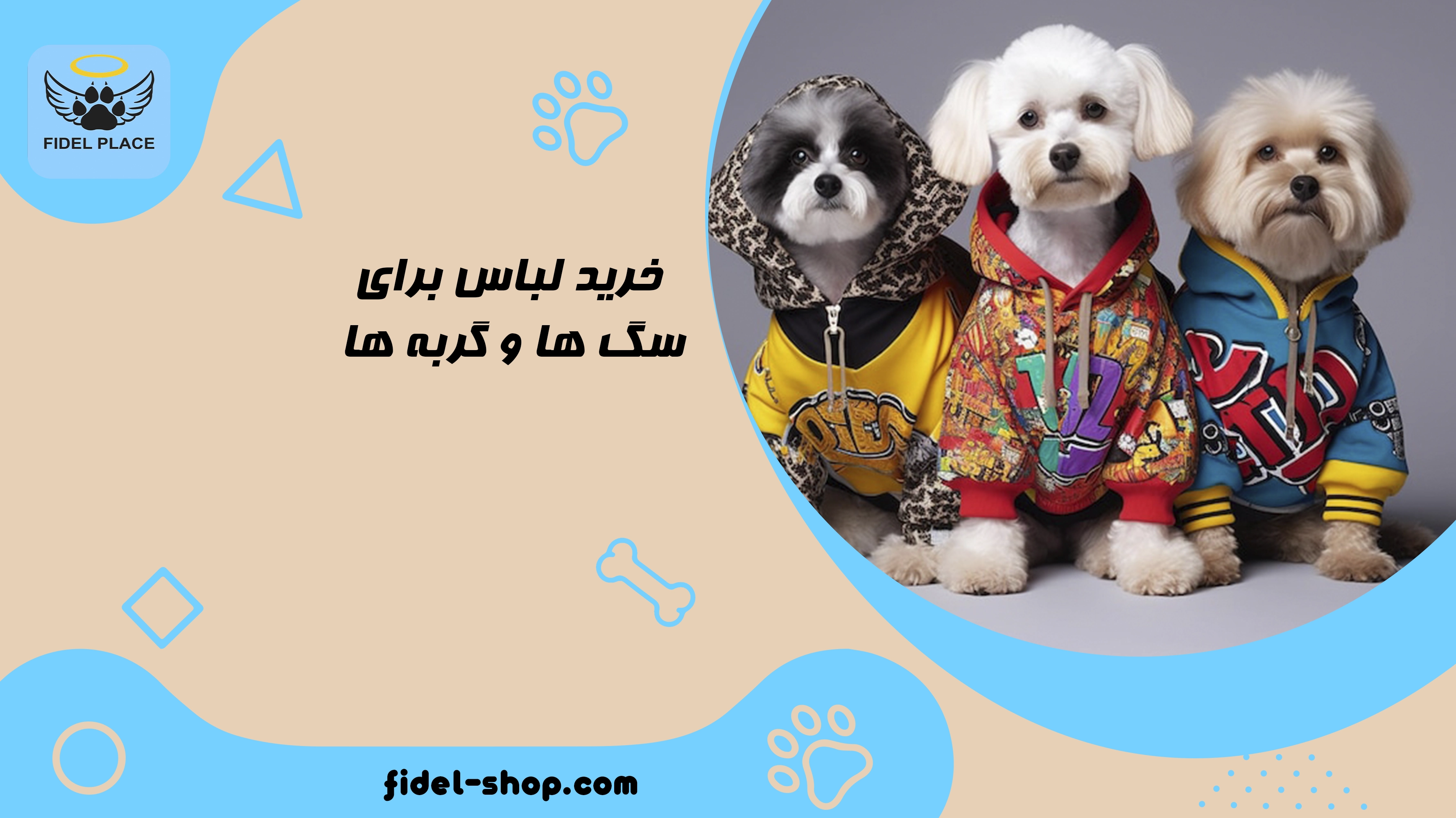 انتخاب لباس سگ و گربه