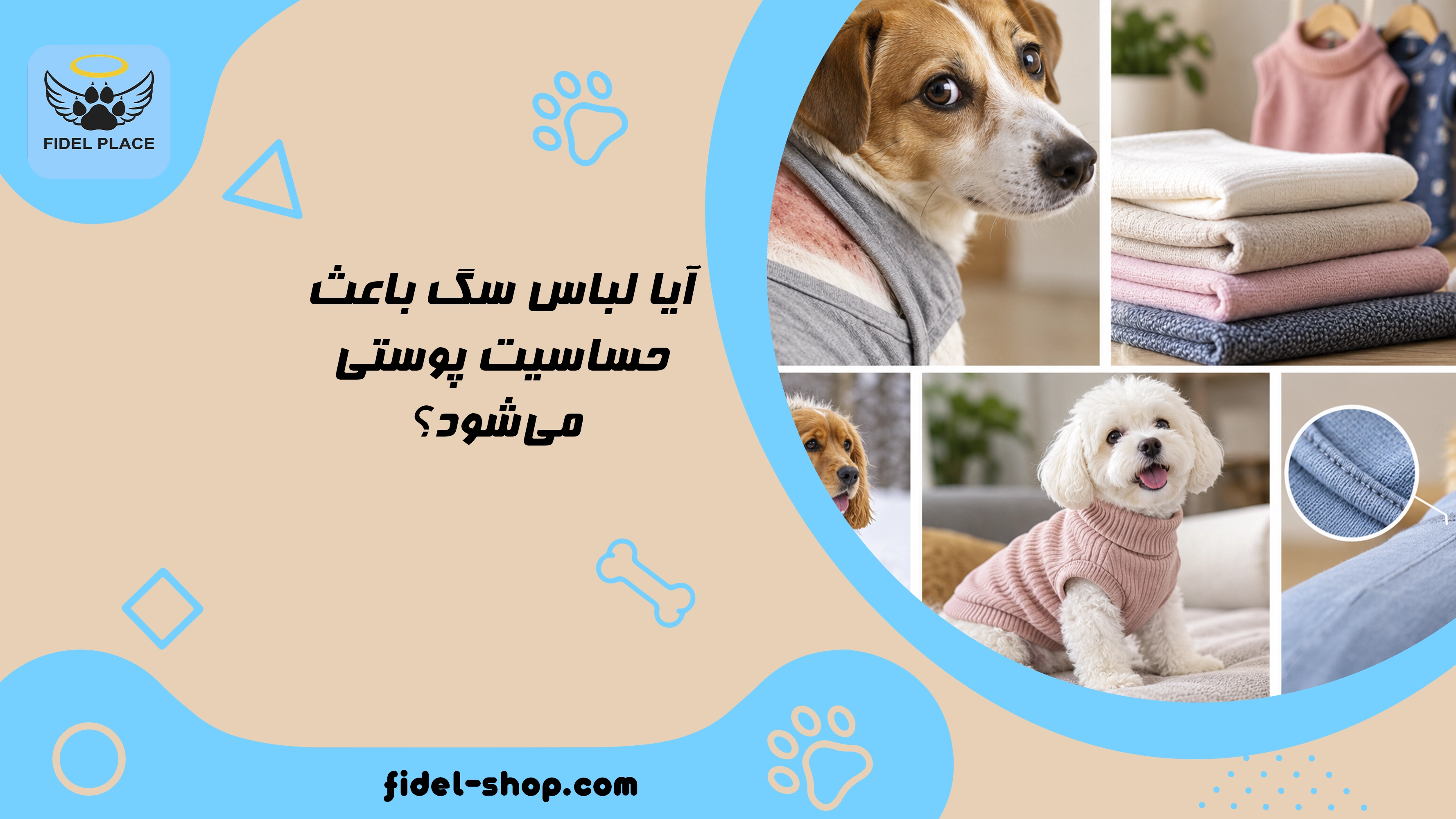 راهنمای انتخاب پارچه مناسب برای لباس سگ